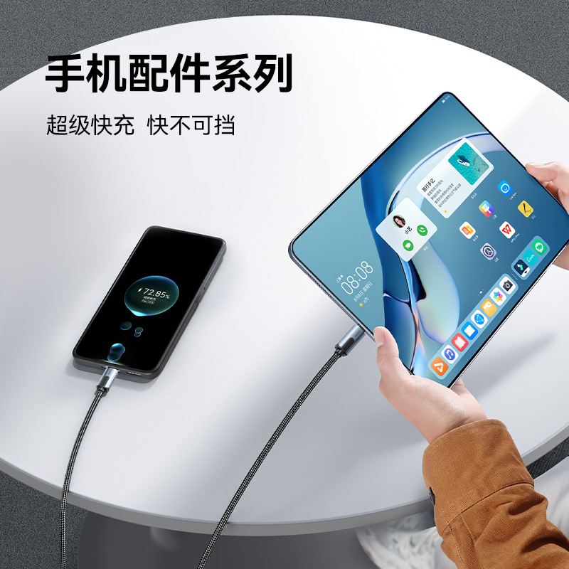 手机配件系列